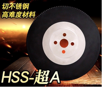 High-speed steel circular saw blade HSS-Super A saw blade pipe cutter saw blade cut stainless steel burr-free saw blade 275 300