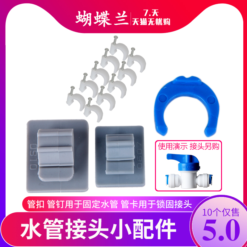 Water purifier 2 points pe pipe 3 points pipe fixed wall buckle accessories drinking water pipe clip water pipe wiring pipe fixed clamp pipe nail