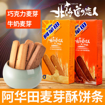 Taiwan Awatian Hokkaido lovers milk malt crispy biscuit pastry Japanese-style snack afternoon tea