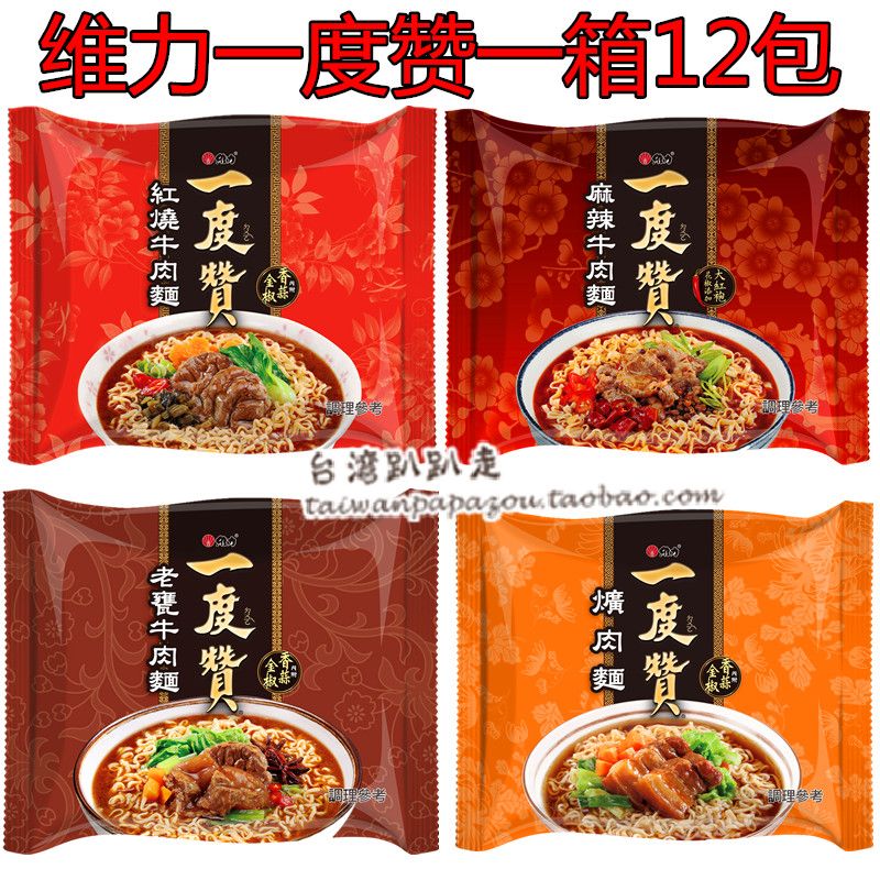 在中国怎么购买台湾泡面维力一度赞红烧牛肉面4味袋装面非满汉大餐非台酒花雕鸡 Herobuy淘宝集运