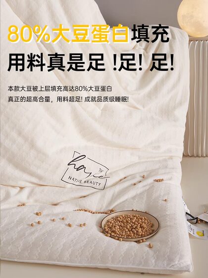 High-End Class a Long-Staple Cotton 80% Soybean Fiber Quilt Core Winter Quilt Spring and Autumn Quilt Thickened for Warmth Suitable for All Seasons
