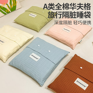 Saco de dormir tipo gofre de algodón para viajes de negocios, sábanas de hotel, funda de edredón individual, saco de dormir de viaje portátil de cuatro piezas