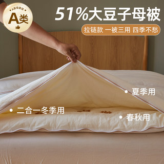 Edredón de suegra dos en uno, edredón de fibra de proteína de soja 51% algodón tipo a, núcleo de edredón de primavera y otoño, edredón doble de otoño e invierno, engrosado