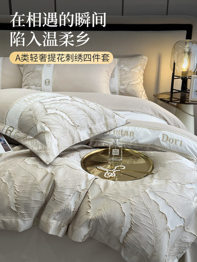 Class a Light Luxury Jacquard Embroidery Four-Piece Set, High-End American-Style Bedding, Brushed Thickened Duvet Cover, Bed Sheet, Fitted Sheet 4