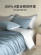 High-End Class a 100 Long-Staple Cotton High-Thread-Count Four-Piece Bedding Set, Pure Cotton Satin Duvet Cover, All-Cotton Bed Sheet, Fitted Sheet, Bedding