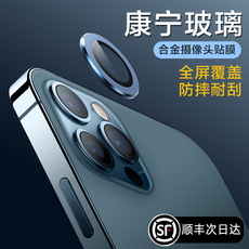 Телефон протектор объектива 苹果12镜头膜iphone12promax金属镜头保护圈12mini摄像头钢化膜12pro后置镜头盖全包贴膜12max高档高清玻璃膜