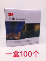 3M1110 and 1100 with wire earplugs anti noise noise reduction soundproofing learning sleeping industrial swimming factory earmuds