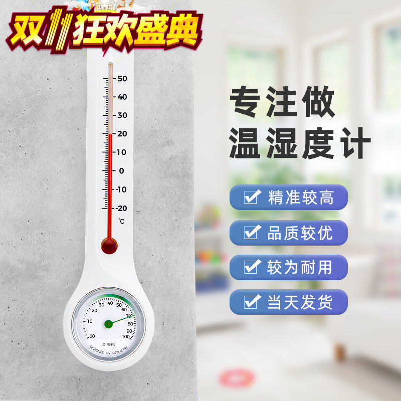 Home thermometer indoor precision high-precision temperature and humidity meter wall-mounted mechanical glass tube hygrometer at the time of virtue