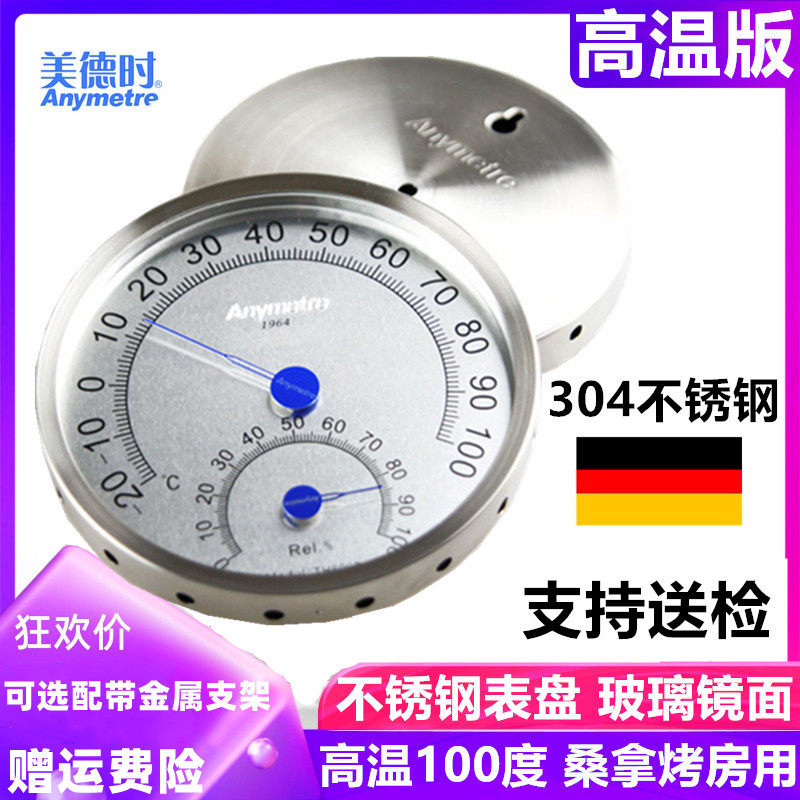 Medus TH600B stainless steel thermohygrometer precision high temperature oven oven fermentation thermometer sauna greenhouse