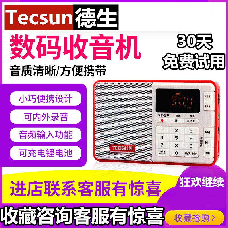 tecsusun desheng Q3 opera plug-in radio portable mini pocket small FM fm recording rechargeable elderly broadcast semiconductor with body listen new miniature mp3 player