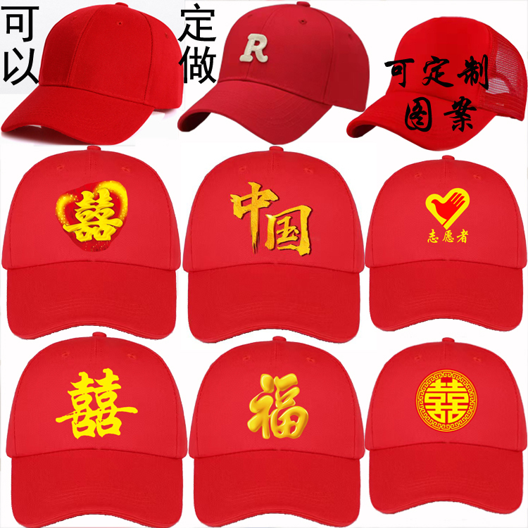 Red Hat Wedding Celebration Chinese Red Wedding Double Happiness Character Gong and Drum Team Baseball Cap Zodiac Year Birthday Red Volunteer