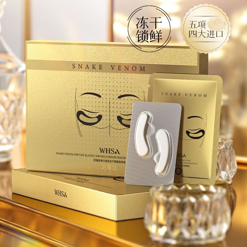 当黑眼圈遇上温柔的治愈力——Whsa蛇毒肽弹力抚纹冻干眼膜的时光礼物_眼膜_淘宝美妆网