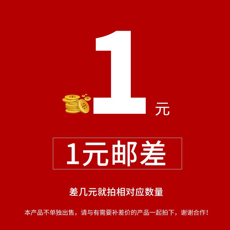 Only for Xiaobei Home Textiles shop to make up for the shipping fee, postage, hyperlink, how much to make up for the difference in product price, how many pieces to shoot