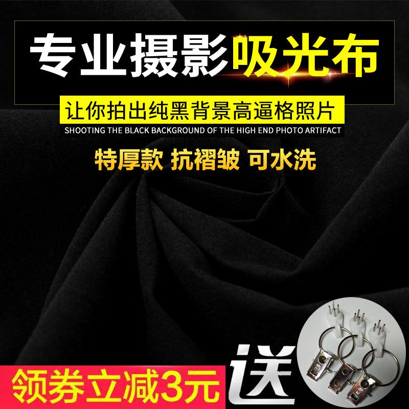 Black Suction Light Cloth Black Photographic Cloth Flocking Cloth Black Background Cloth Professional Photography Background Not Reflective Black Cloth
