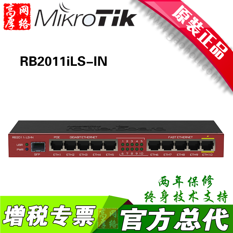 MikroTik RB2011iLS-IN routers cable enterprise class broadband home high speed