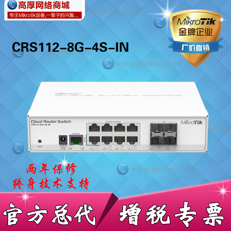 MikroTik CRS112-8G-4S-IN Intelligent three-layer network management optical port cloud routing switch-Taobao