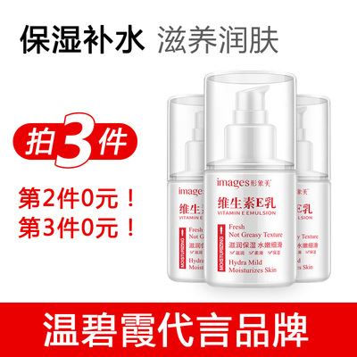 Take a shot of three Li Jiachi Recommended Vitamin Milk Tonic Water E Moisturizing Nourishing Body Milk Vegan Facial Cream Lotion Cream-Taobao