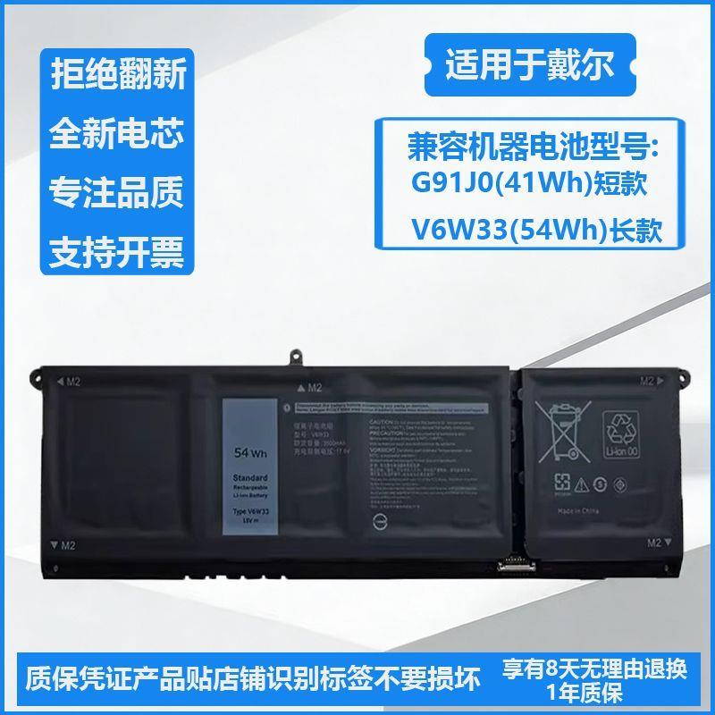 Brand New Battery Suitable for Dell Inspiron 16 5620 5625 5630 G91J0 V6W33 Notebook