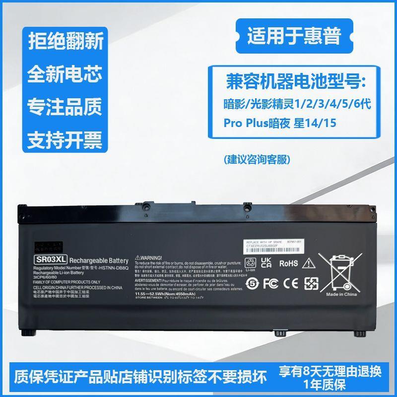 Suitable for Hp Dark Night Elf 3Rd/4Th/5Th Generation Tpn-C133 Q211 Laptop Battery Sr03Xl