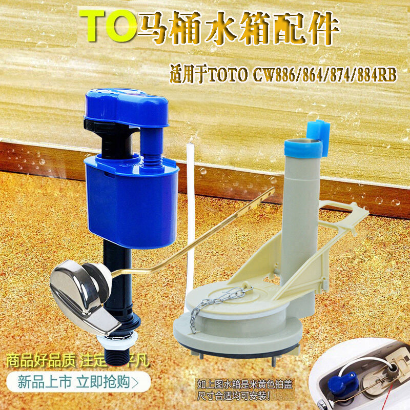 Adapted TOTO toilet tank accessories CW886 864B 874 844RB toilet water inlet valve drain valve