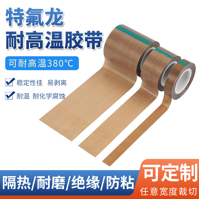  Teflon rubberized fabric closure vacuum packing machine heating wire anti-adhesive high temperature insulation Teflon adhesive tape-Taobao