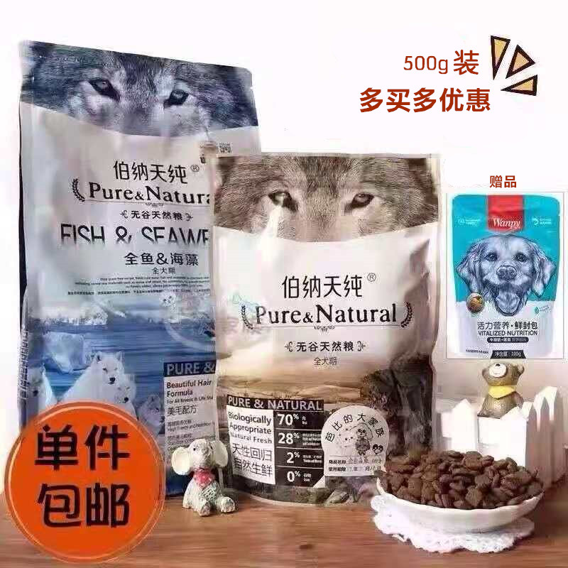 Bernardian pure whole fish and seaweed try to eat 500g bichon teddy hair formula whole dog food 500g try to eat