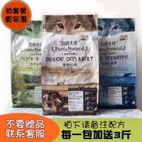 Cộng thêm 3 kg Berna Tian thịt vịt nguyên chất lê rõ ràng để xé rách đồng cỏ thịt đỏ nguyên con cá rong biển thức ăn 2kg - Chó Staples hạt nutrience