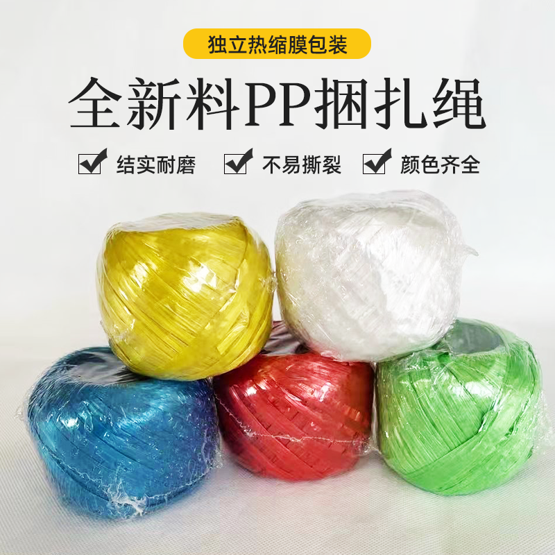 Small roll-packed rope plastic rope grass rope new bundle rope moving packaging packaging rope bundled vegetables