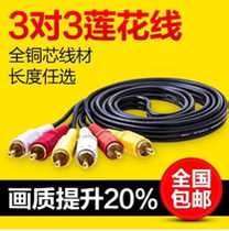 AV cable three-to-three set-top box DVD connection old TV three-color cable 3-to-3 lotus head audio video cable 3-head male-to-male extension transfer color difference cable 3 minutes 3 output conversion 5 meters RCA