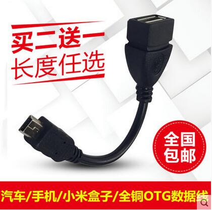 Car audio U disk adapter car MP3 4 converter MiniUSB cable T-type interface OTG data cable speaker Navigation portable hard disk charging extension cable USB female