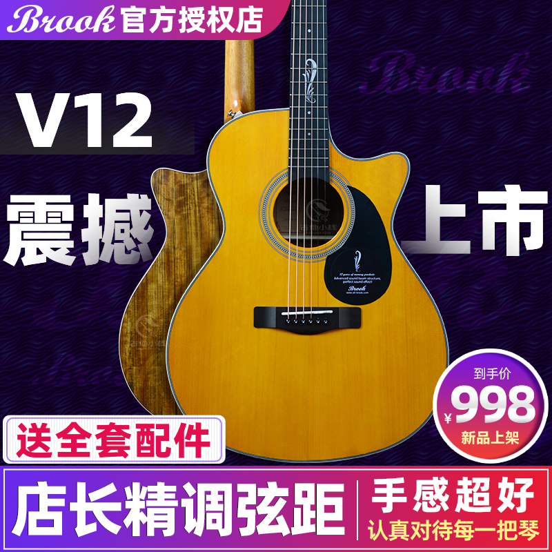 Guitar stack Brook Bruco official flagship new V12 veneer folk novice beginner guitar student