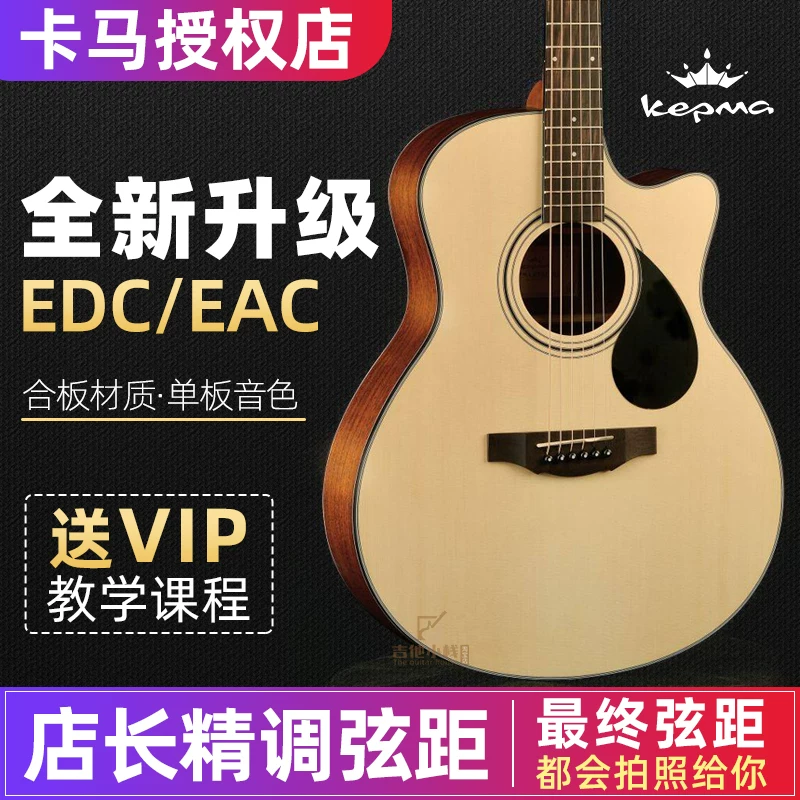 Guitar Stack kepma Capma EDC/EAC/Es36 Folk Beginner Entry-Level Guitar Student Cost-Effective Guitar