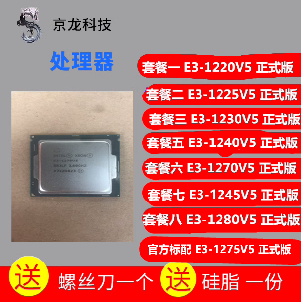 E3-1220-V5 1225  1230 1240 1270  1275 1245  1280 V5 V6 CPU