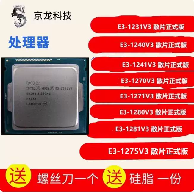 CPU E3-1231V3 1240 1280 1241 1276 1225 1220 1230 1275 V2