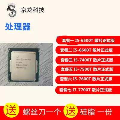 I5-6500T I5 6600T I57400T I5 7500T 7600T I7-7700T CPU bulk