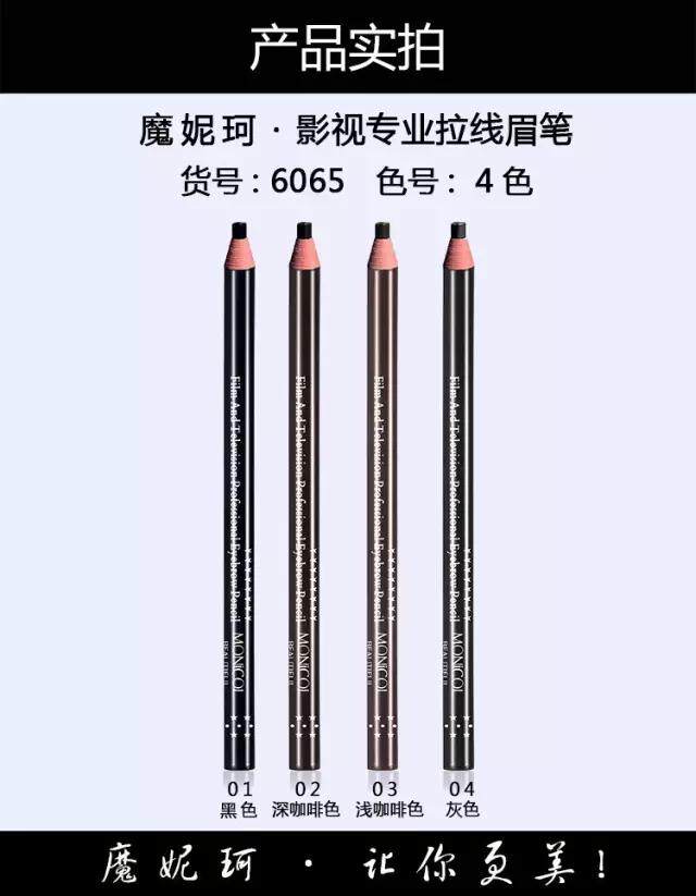 Magic Neke Color Makeup Film & TV Professional Pull Wire Brow waterproof anti-sweaty perfuge perfuge