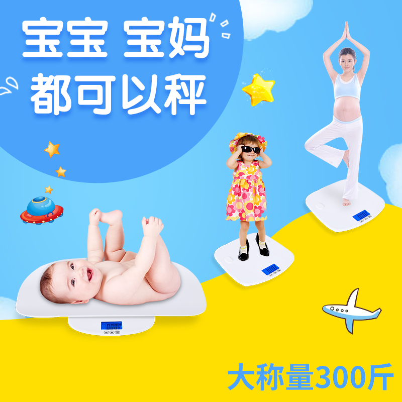 Huibao baby scale baby growth scale mother and baby scale dual-use children adult electronic weight scale newborn weight scale