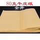 A480g giấy kraft 150g giấy bìa cứng 100 tờ vẽ phác thảo giấy thực hành giấy gốc