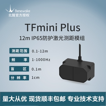 North wake TFmini Plus lidar high frequency anti-glare T0F principle 12 m single point ranging sensor