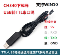 TTL-USB adapter fitting North Wake TF series Single point lidar TF-Luna TFmini-S etc.
