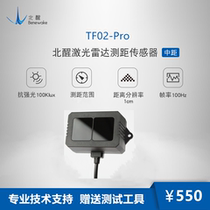 North wake TF02-Pro lidar high frequency outdoor anti strong light 40 m medium distance single point ranging sensor
