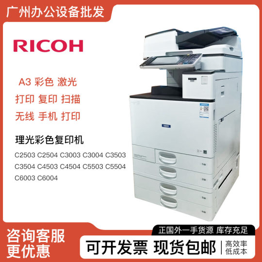 理光彩色A3新款商用多功能机 2503 3503 6004 c6000 3504 柯美558