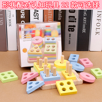 0-3 year old baby montesus early teaching aids 2 children shape matching toys four sets of column building blocks one year old and a half male and female children