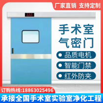 Operating room airtight door medical electric door dental dental beauty salon hospital airtight door foot sensor switch