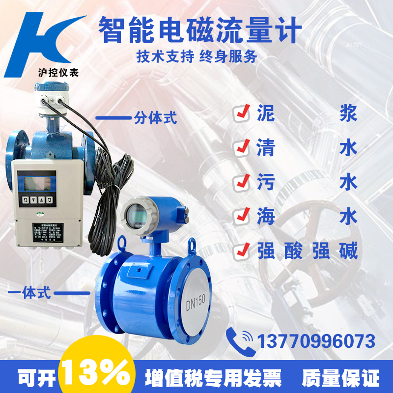LDG electromagnetic flowmeter rubber anti-corrosion PTFE sewage integrated two-piece cement slurry electroplating wastewater flowmeter