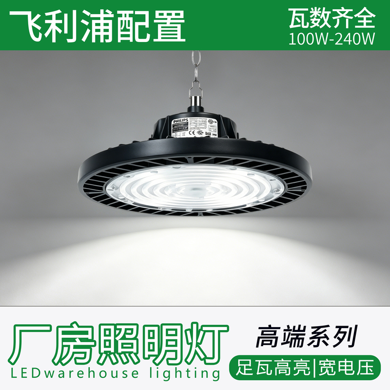 Dimmable Die-Cast Ufo Industrial and Mining Lamp Philips Equipped with 240W Workshop, Factory, Warehouse Lighting, Waterproof and High-Brightness Lamp Dimmable Die-Cast Ufo Industrial and Mining Lamp Philips Equipped with 240W Workshop, Factory, Warehouse Lighting, Waterproof and High-Brightness Lamp