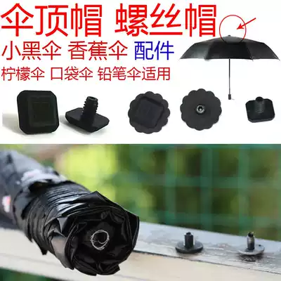 6mm screw cap umbrella accessories umbrella top hat small black umbrella lemon banana umbrella top waterproof cap Ding umbrella cap umbrella head gasket
