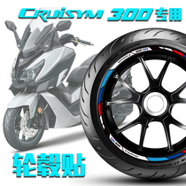 SYM Sanyang Cruise 300 CRUISYM300 Wheel Wheel Refacing Tire Bell Sticker Modified Decal Car Sticker