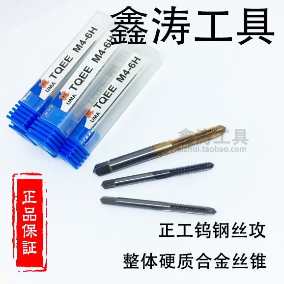 Take the wire tap for tungsten steel machine M2M2 5M3M4M5M6M8M10