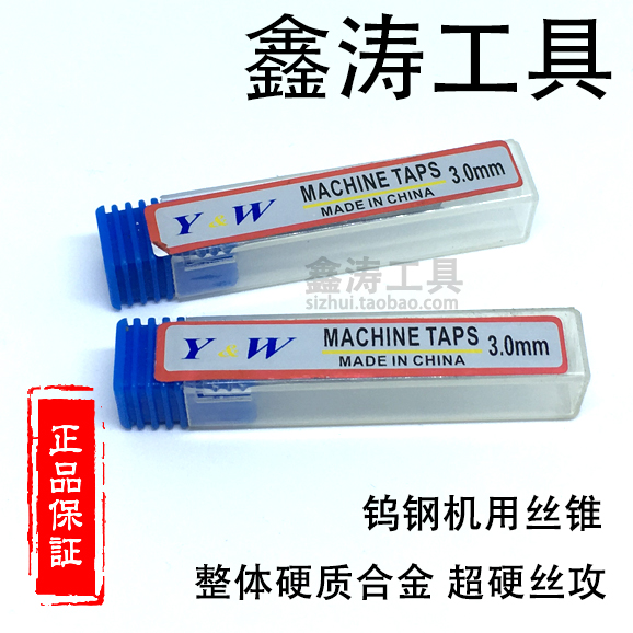 Yongwei overall carbide tungsten steel machine wire tap ultra hard wire tap M2M2 5M3M4M5M6M8M10M12